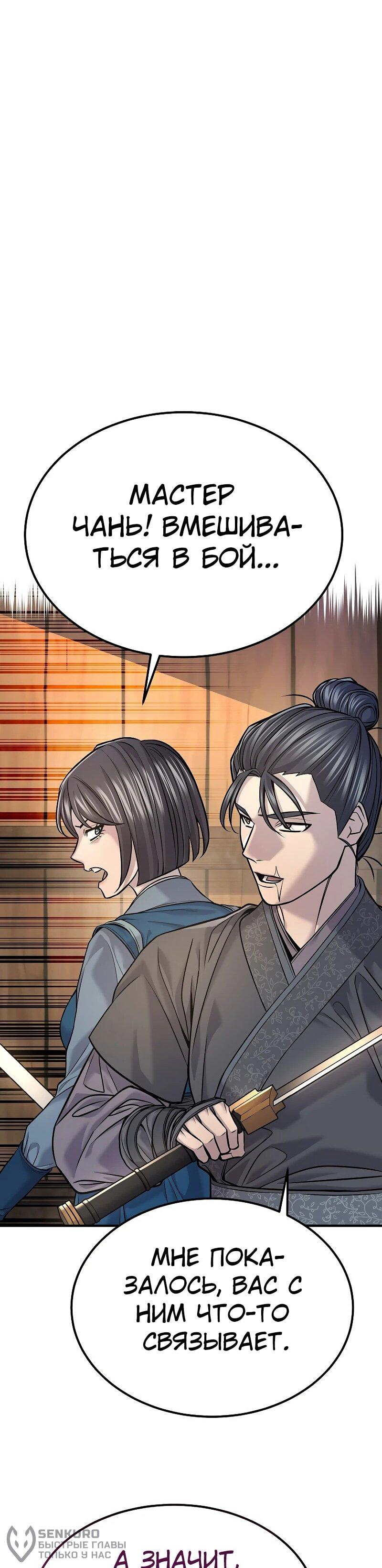 Манга Монополизирую все возможности - Глава 37 Страница 55