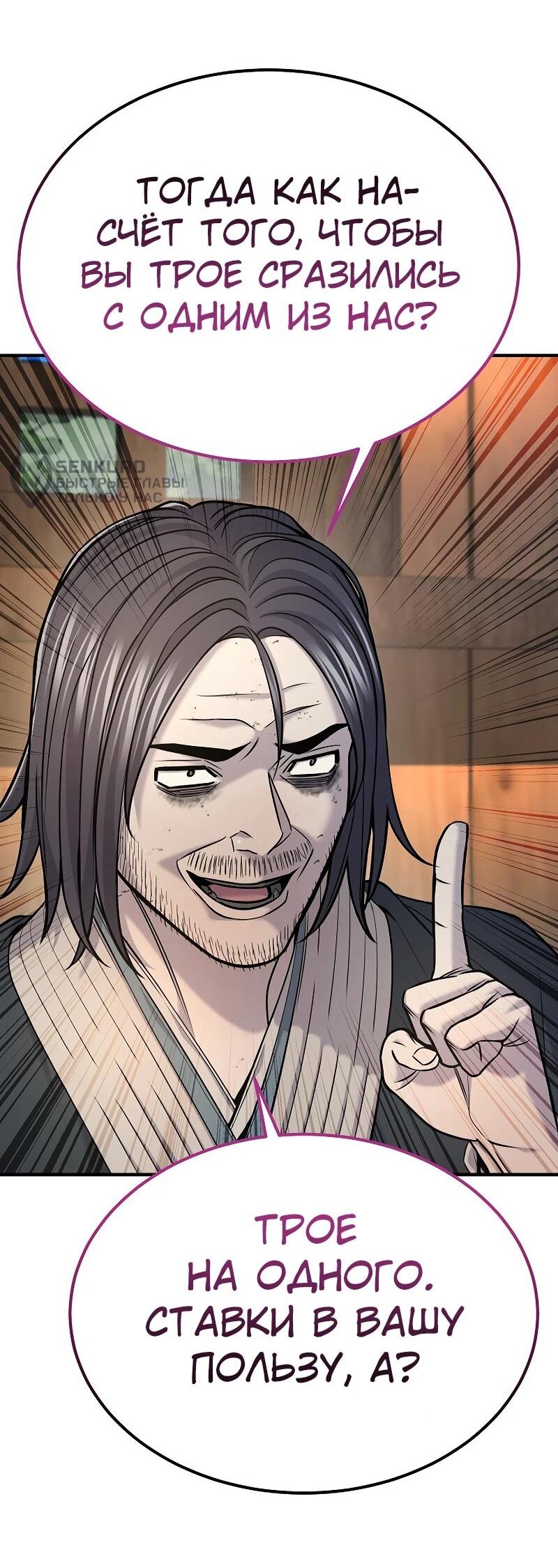 Манга Монополизирую все возможности - Глава 37 Страница 17