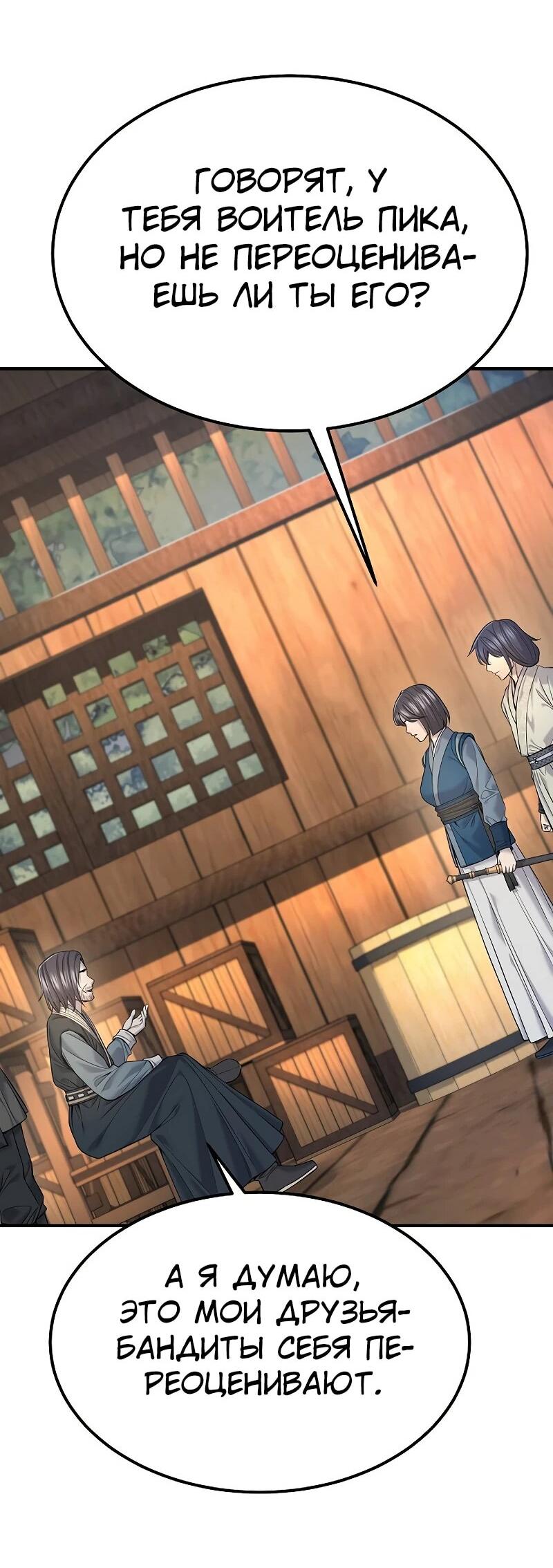 Манга Монополизирую все возможности - Глава 37 Страница 18