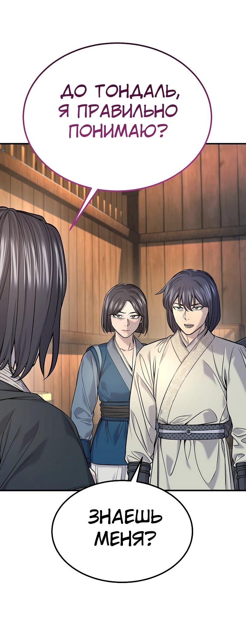 Манга Монополизирую все возможности - Глава 37 Страница 11