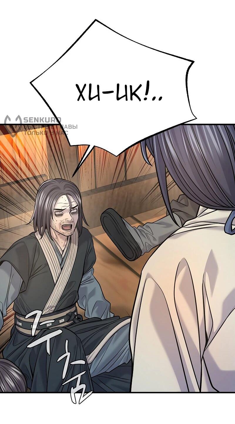 Манга Монополизирую все возможности - Глава 37 Страница 72