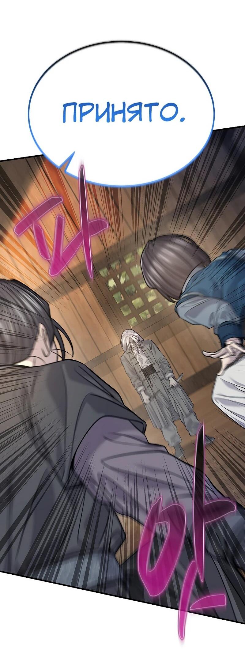 Манга Монополизирую все возможности - Глава 37 Страница 58