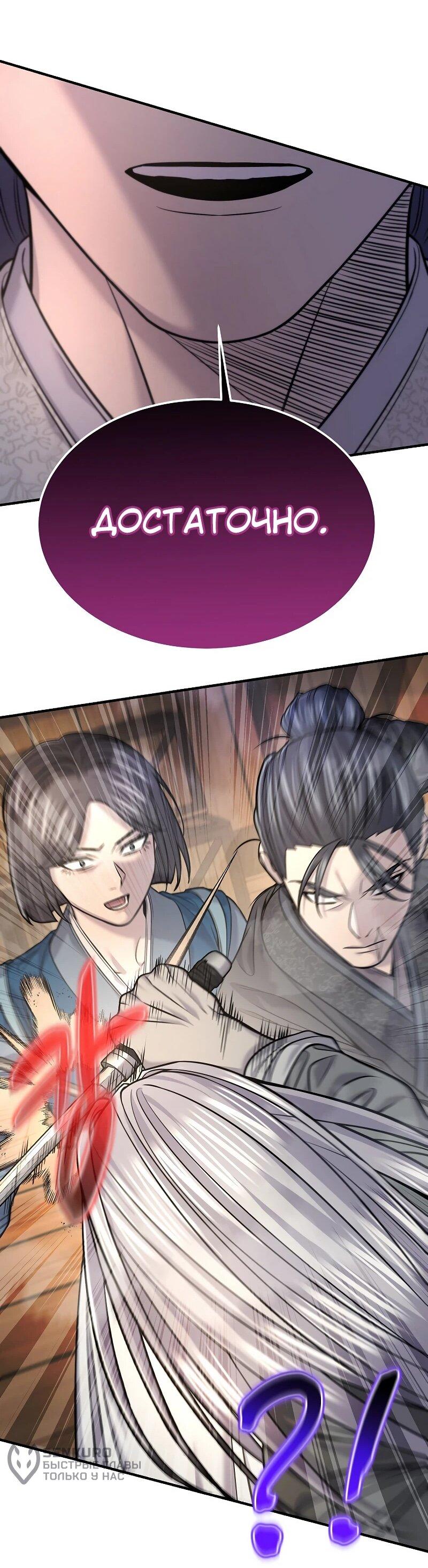 Манга Монополизирую все возможности - Глава 37 Страница 48