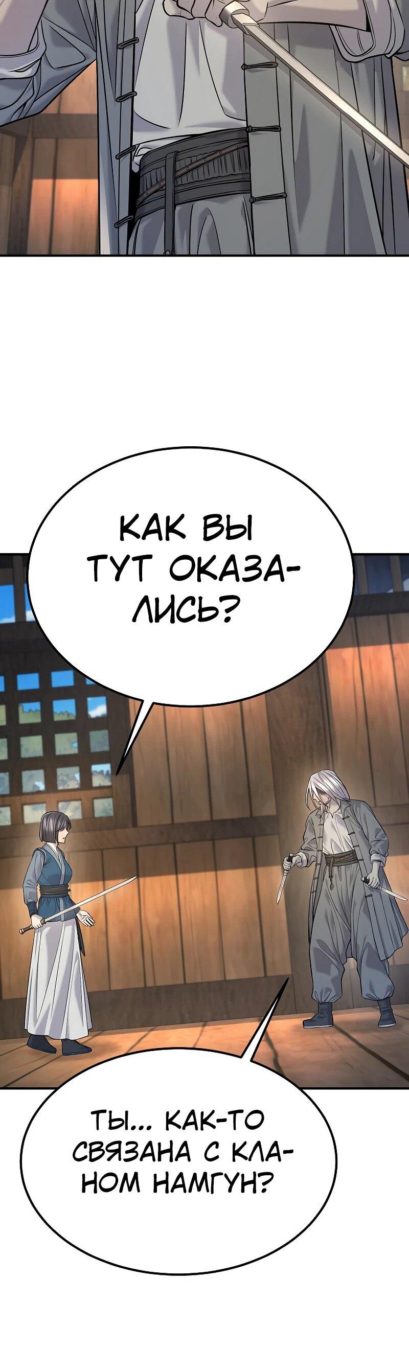 Манга Монополизирую все возможности - Глава 37 Страница 43