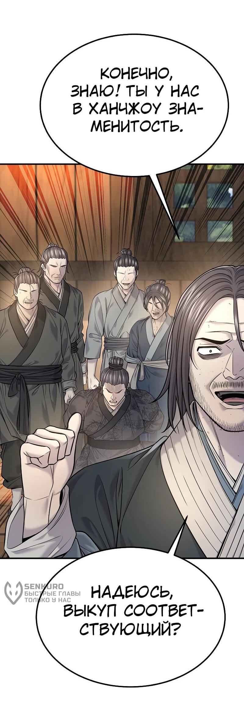 Манга Монополизирую все возможности - Глава 37 Страница 12