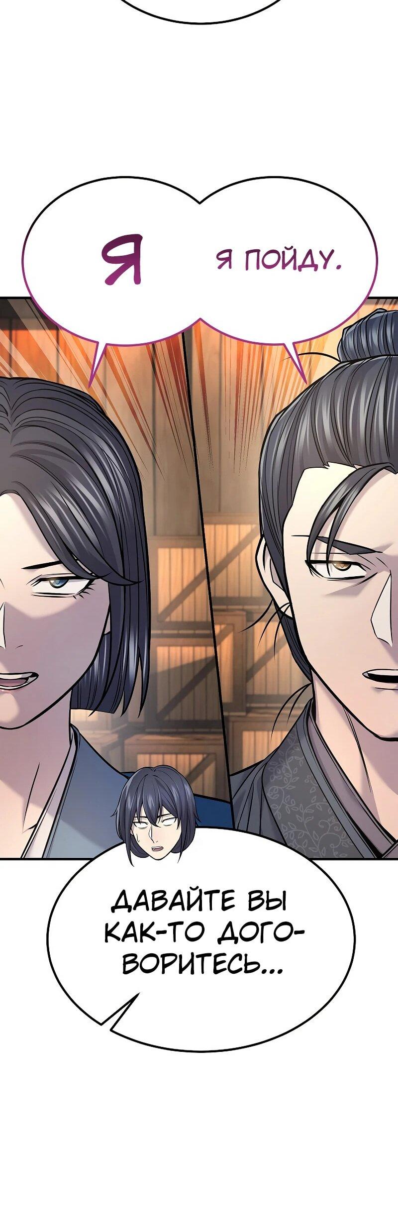 Манга Монополизирую все возможности - Глава 37 Страница 21