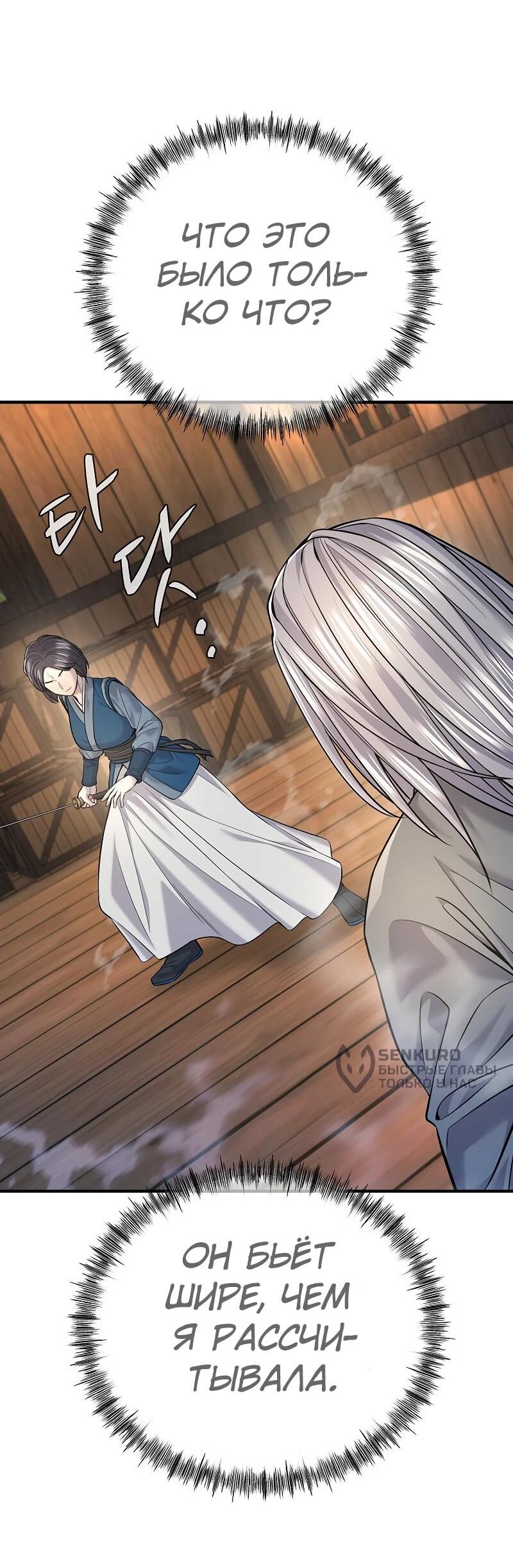 Манга Монополизирую все возможности - Глава 37 Страница 30