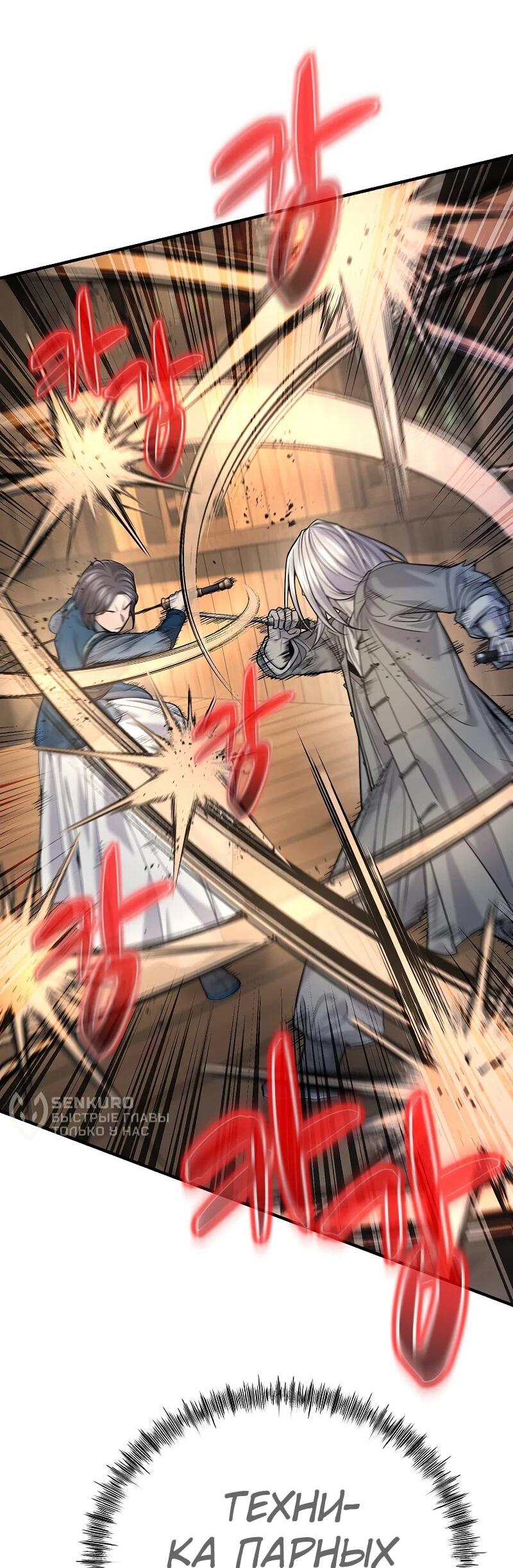 Манга Монополизирую все возможности - Глава 37 Страница 27