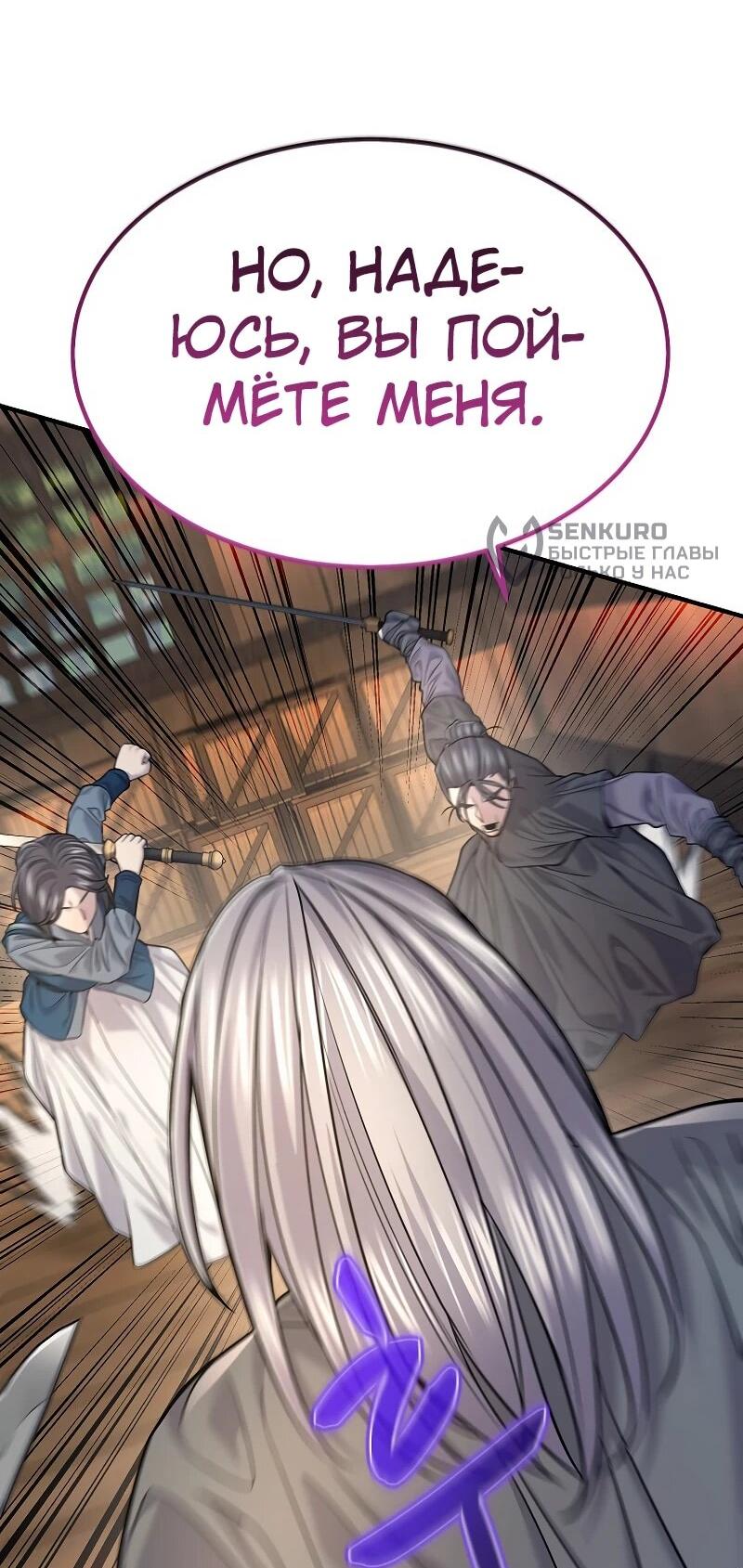 Манга Монополизирую все возможности - Глава 37 Страница 68