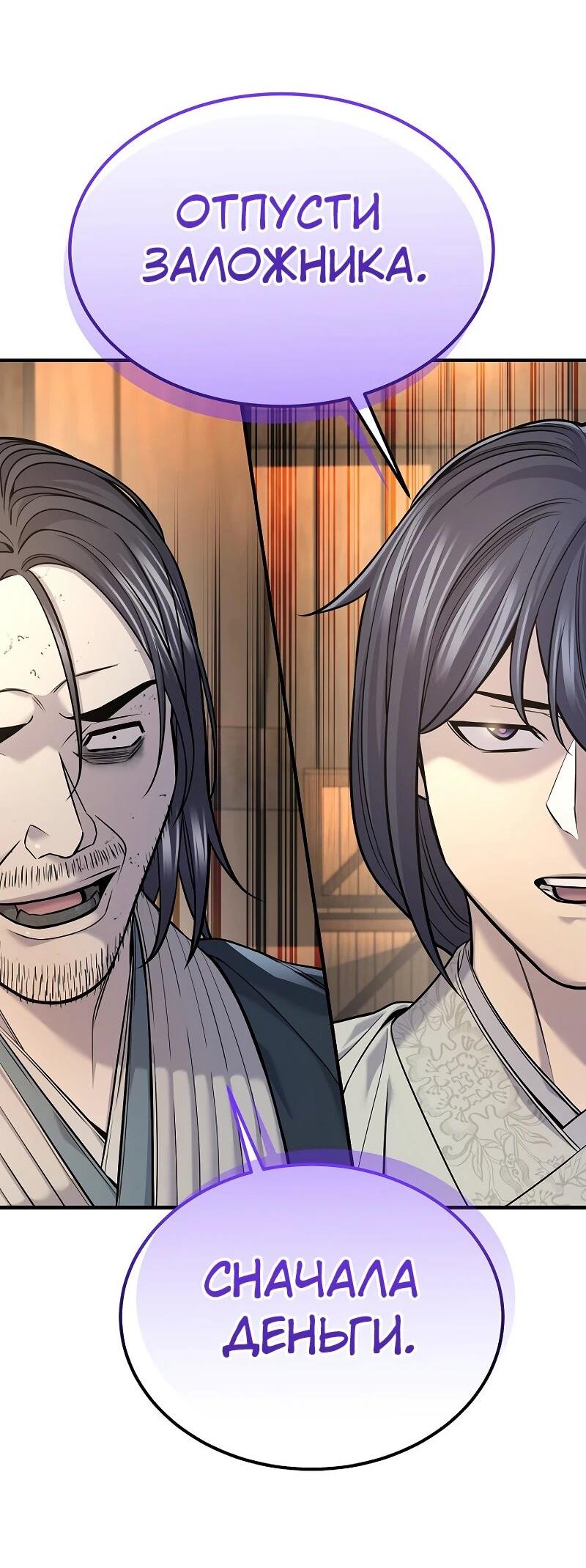 Манга Монополизирую все возможности - Глава 37 Страница 13
