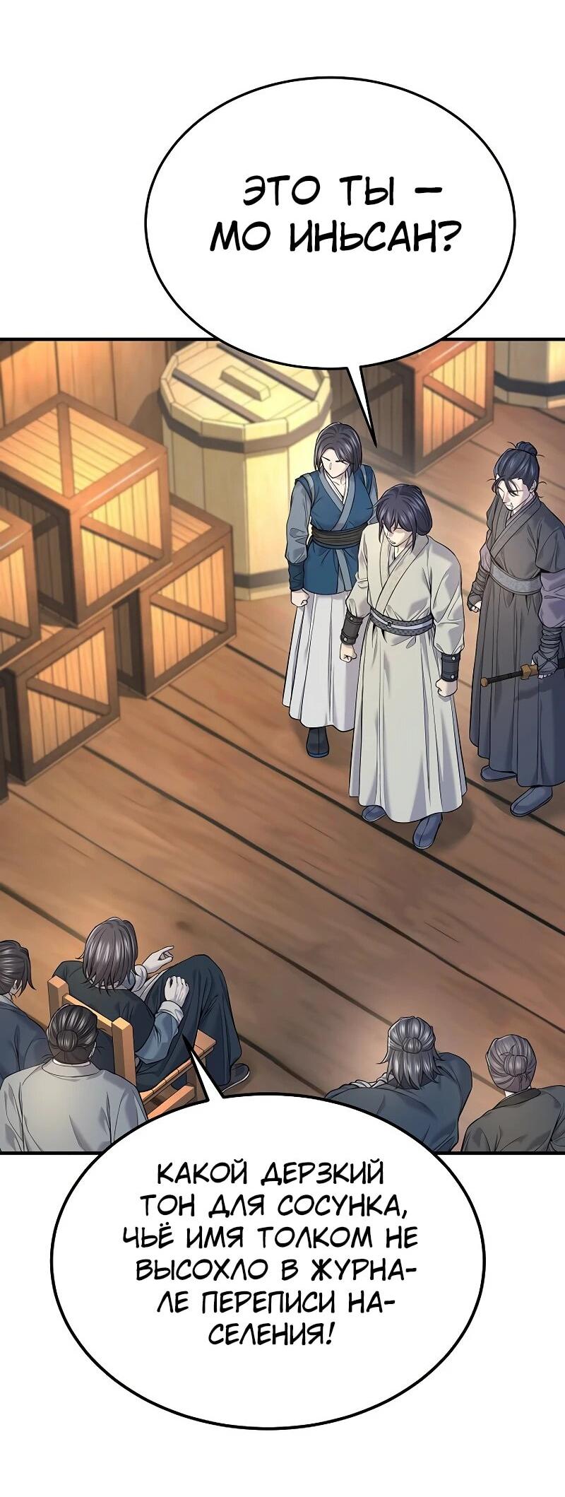 Манга Монополизирую все возможности - Глава 37 Страница 10