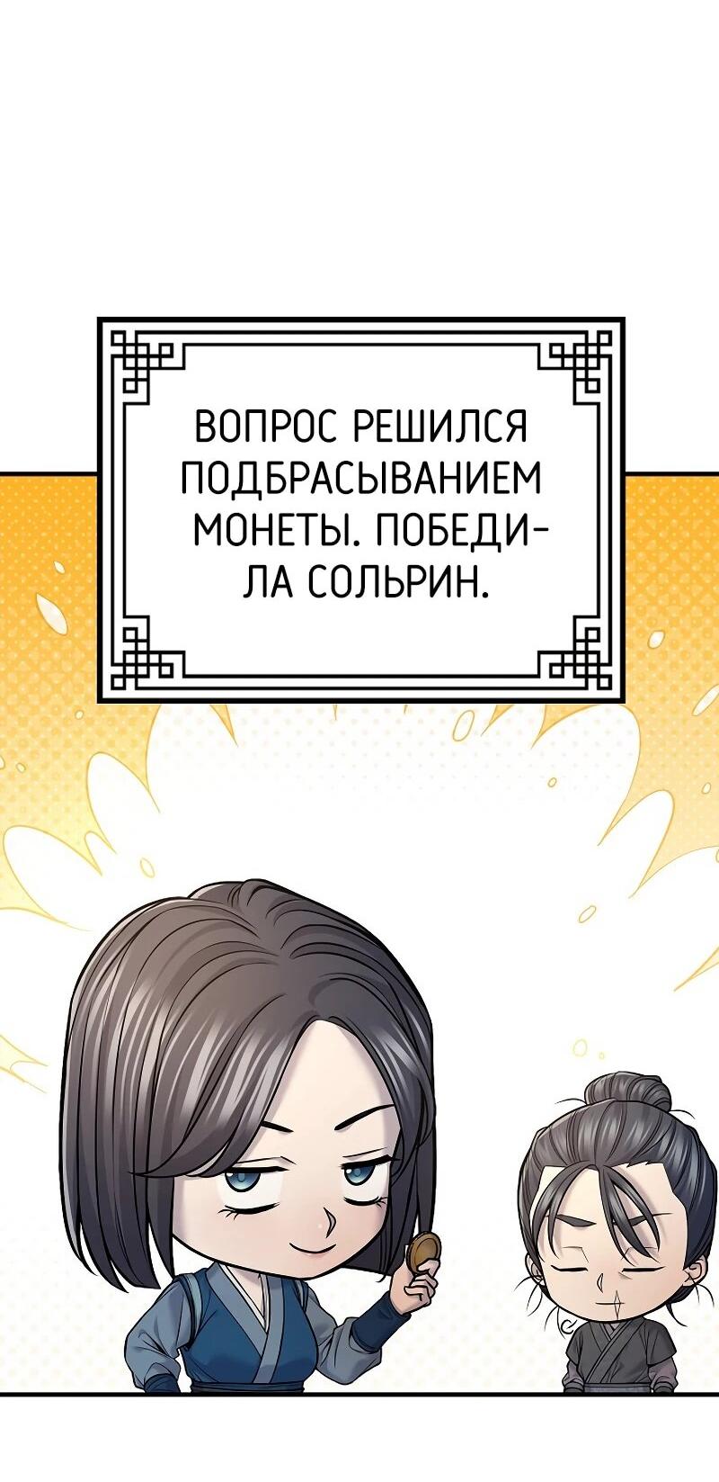 Манга Монополизирую все возможности - Глава 37 Страница 22