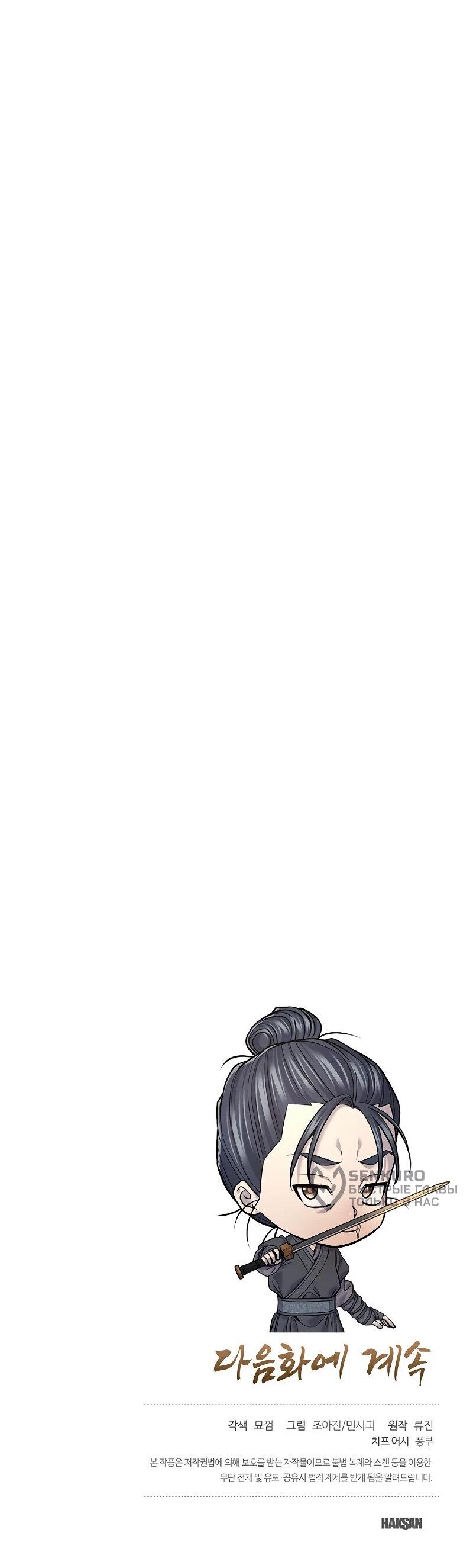 Манга Монополизирую все возможности - Глава 37 Страница 75