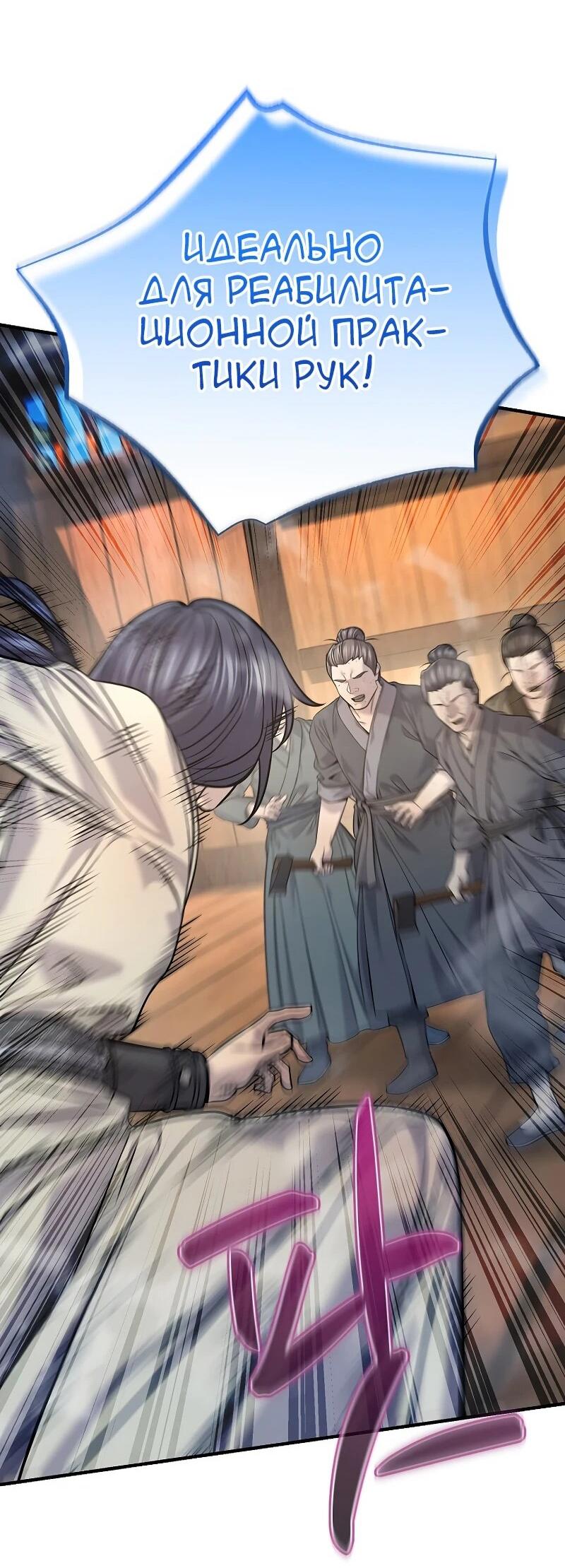 Манга Монополизирую все возможности - Глава 37 Страница 54