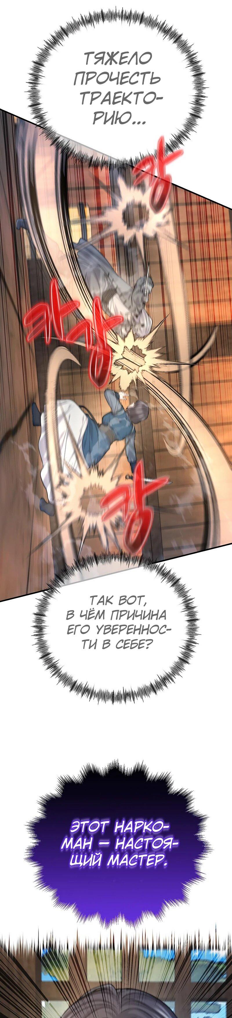 Манга Монополизирую все возможности - Глава 37 Страница 32