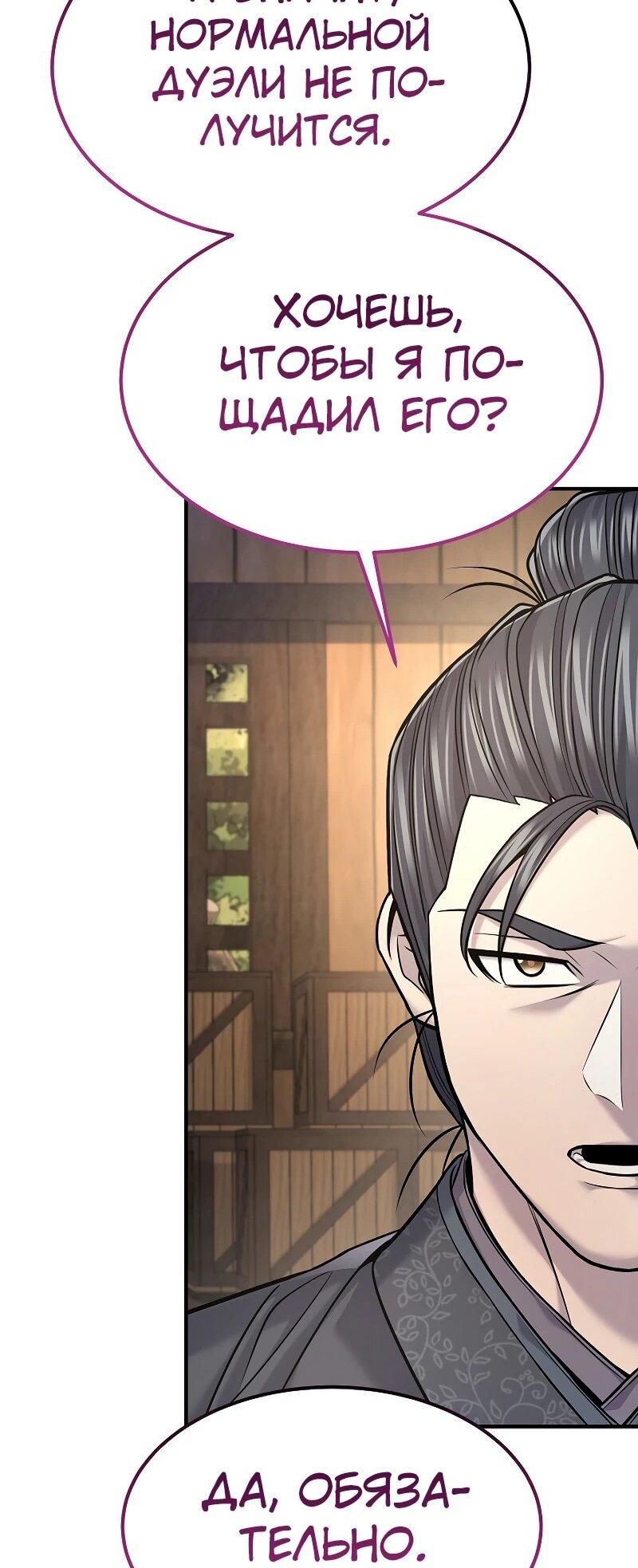 Манга Монополизирую все возможности - Глава 37 Страница 56