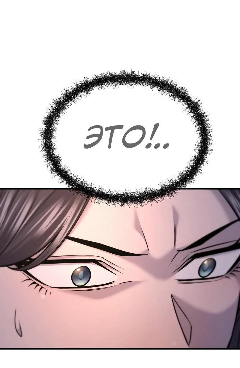 Манга Монополизирую все возможности - Глава 37 Страница 40