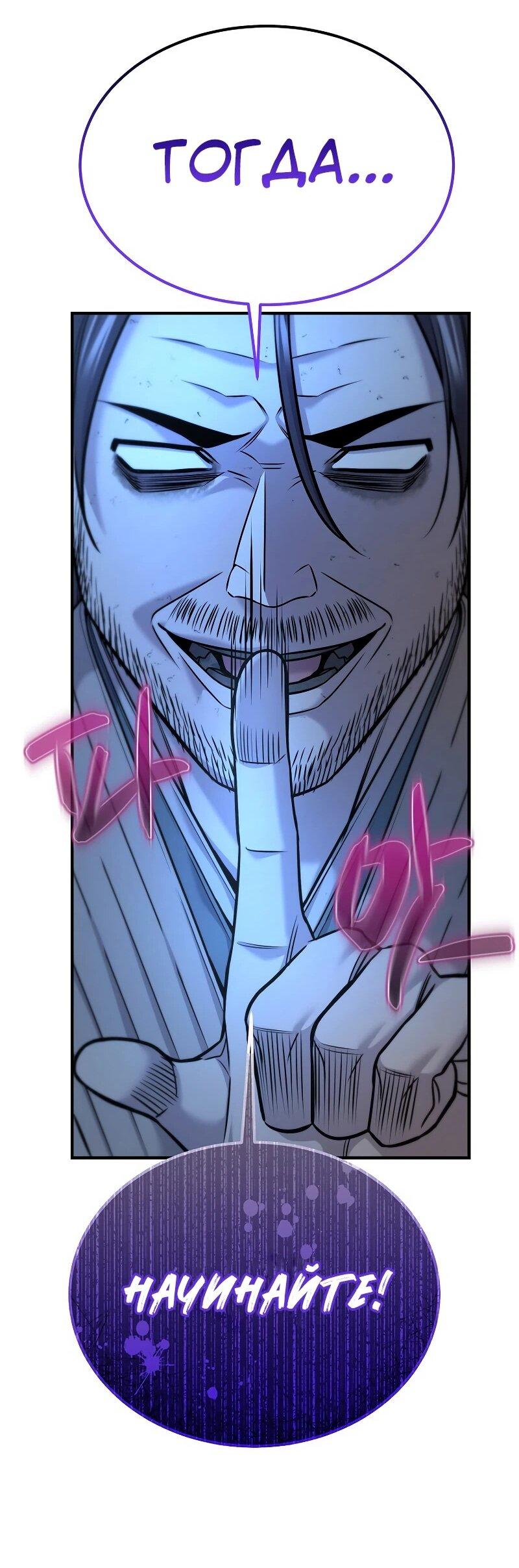 Манга Монополизирую все возможности - Глава 37 Страница 25