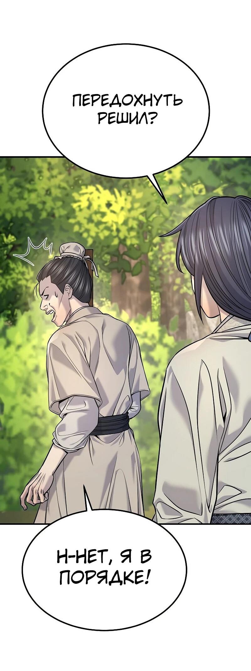 Манга Монополизирую все возможности - Глава 37 Страница 2