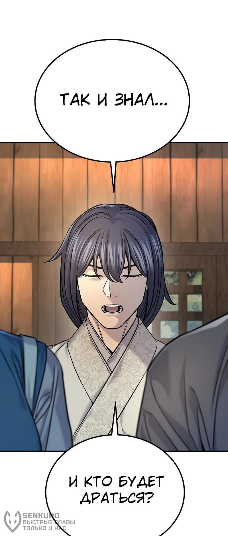 Манга Монополизирую все возможности - Глава 37 Страница 20