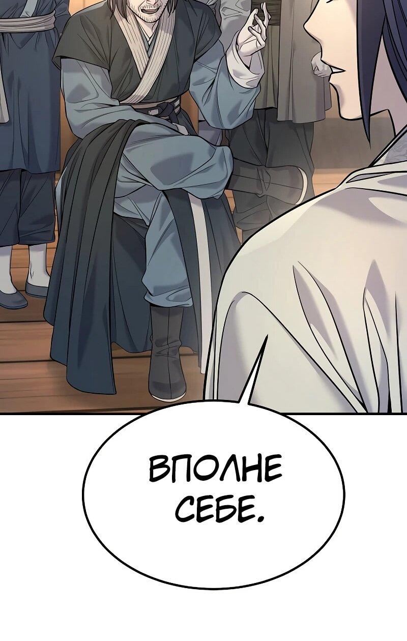 Манга Монополизирую все возможности - Глава 37 Страница 16