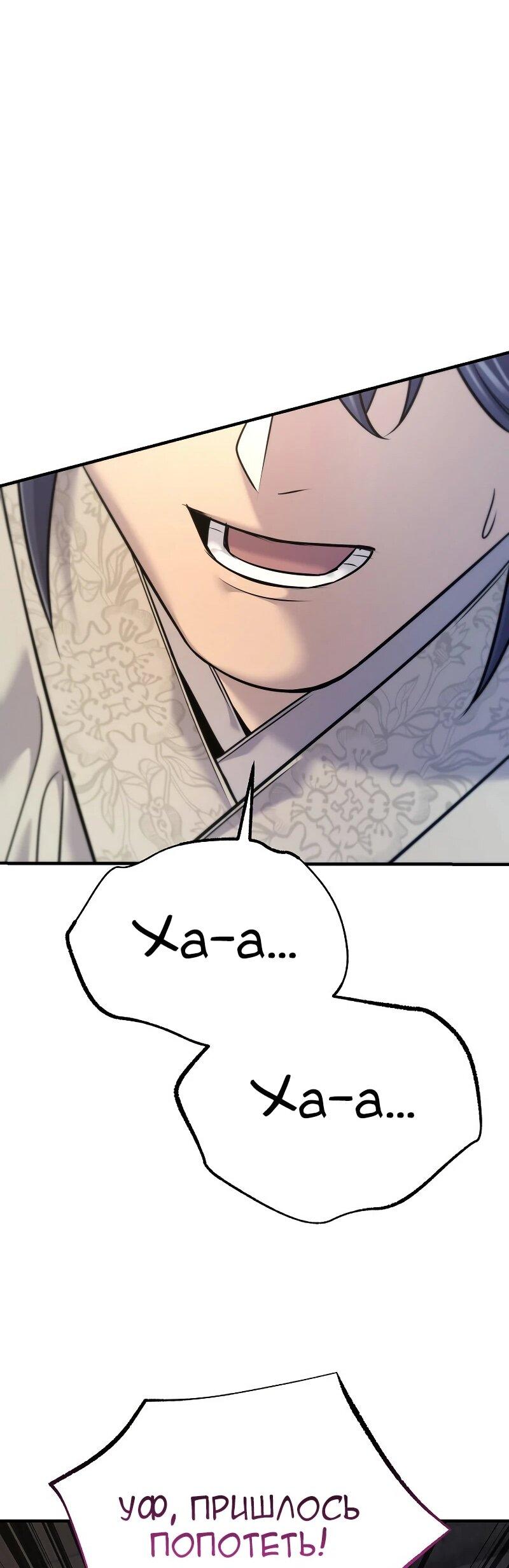 Манга Монополизирую все возможности - Глава 37 Страница 70