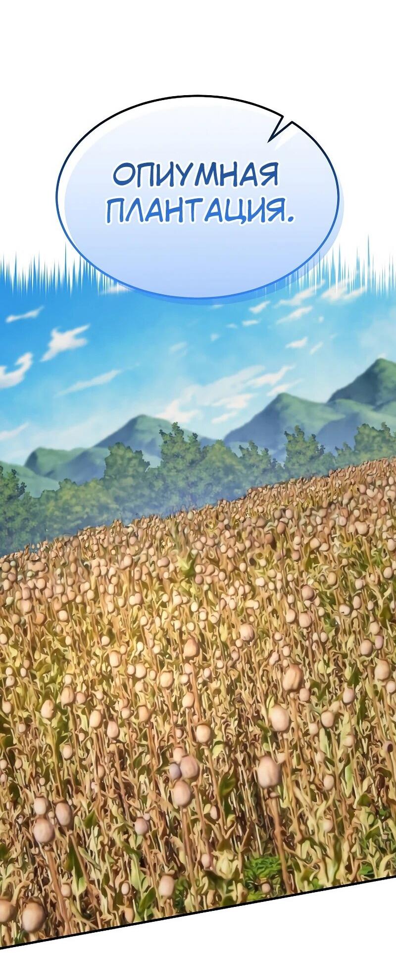 Манга Монополизирую все возможности - Глава 37 Страница 6