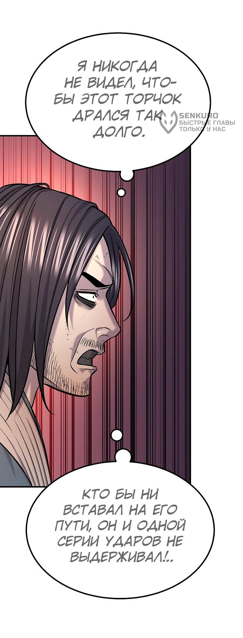 Манга Монополизирую все возможности - Глава 37 Страница 34