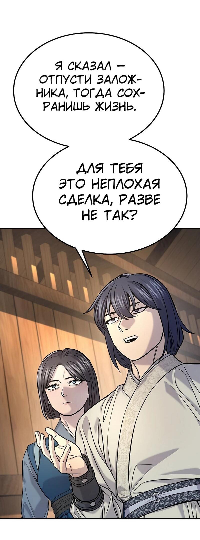 Манга Монополизирую все возможности - Глава 37 Страница 14