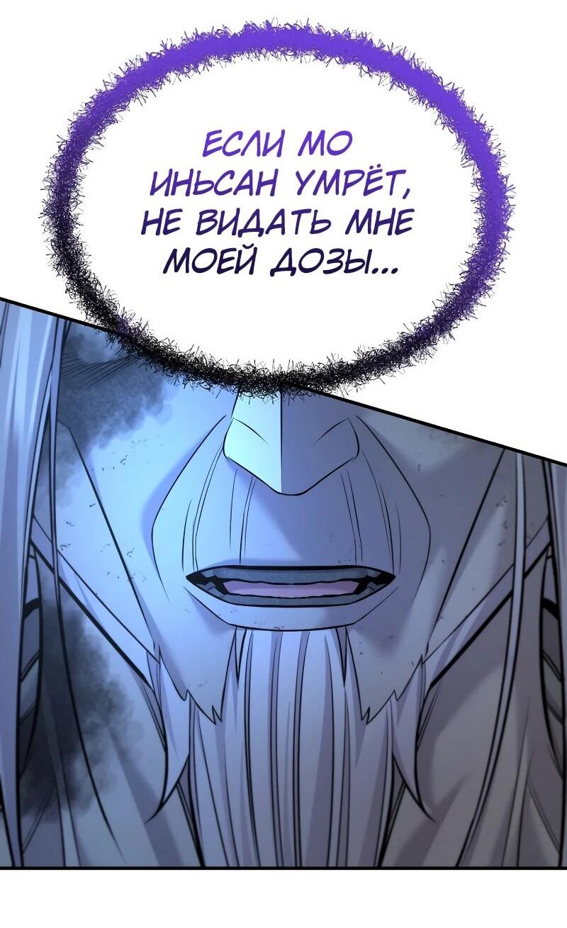 Манга Монополизирую все возможности - Глава 37 Страница 59