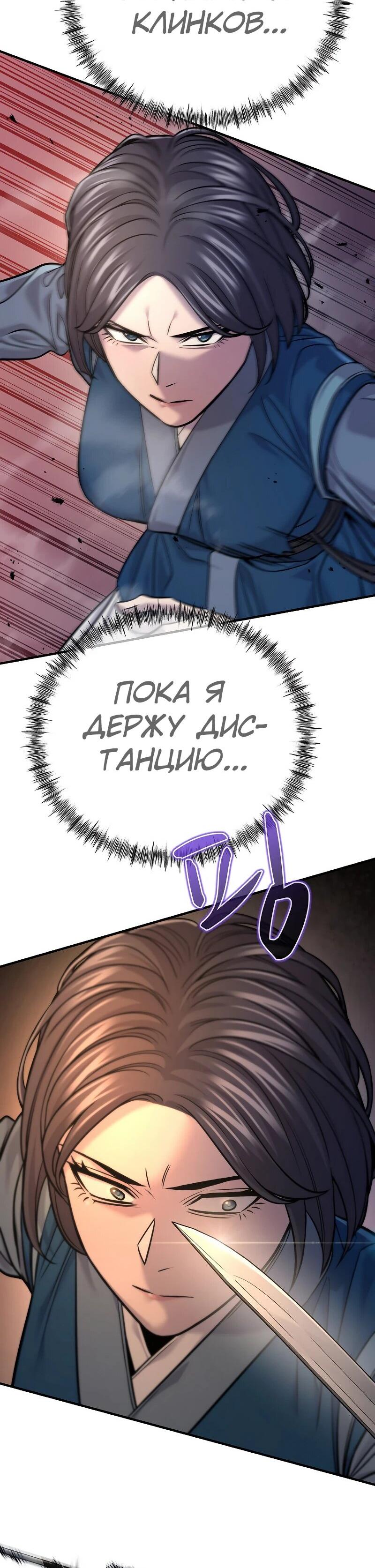 Манга Монополизирую все возможности - Глава 37 Страница 28