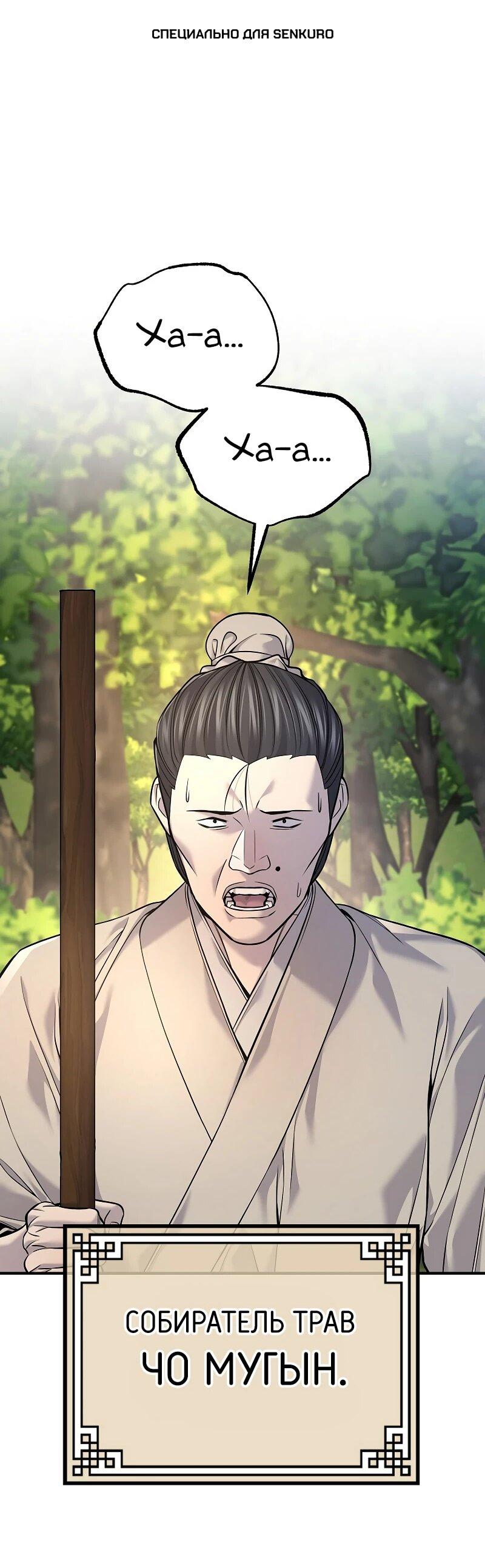 Манга Монополизирую все возможности - Глава 37 Страница 1