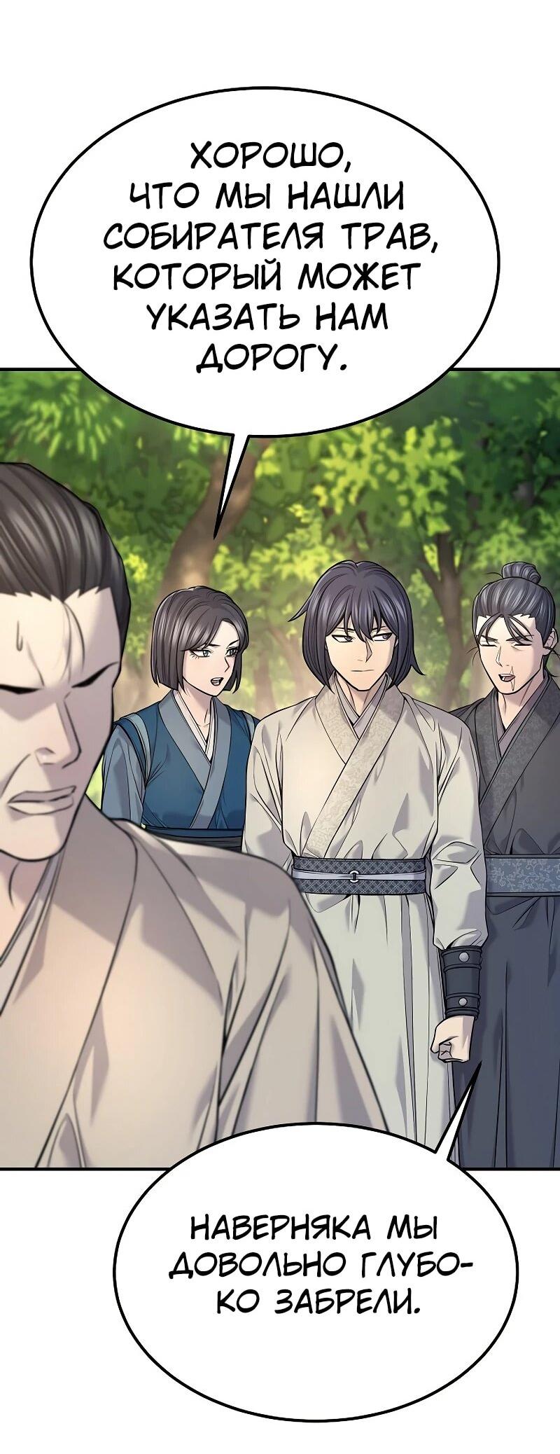 Манга Монополизирую все возможности - Глава 37 Страница 3