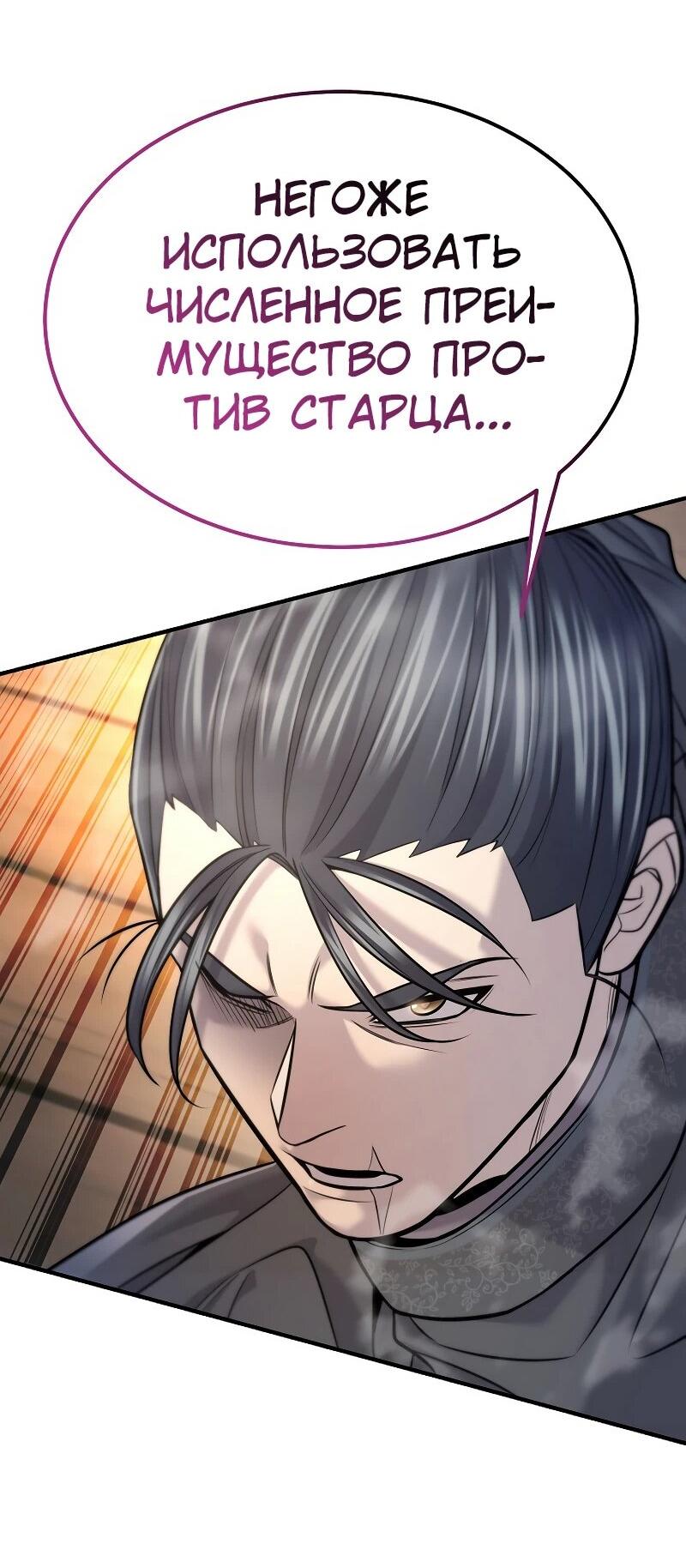 Манга Монополизирую все возможности - Глава 37 Страница 67