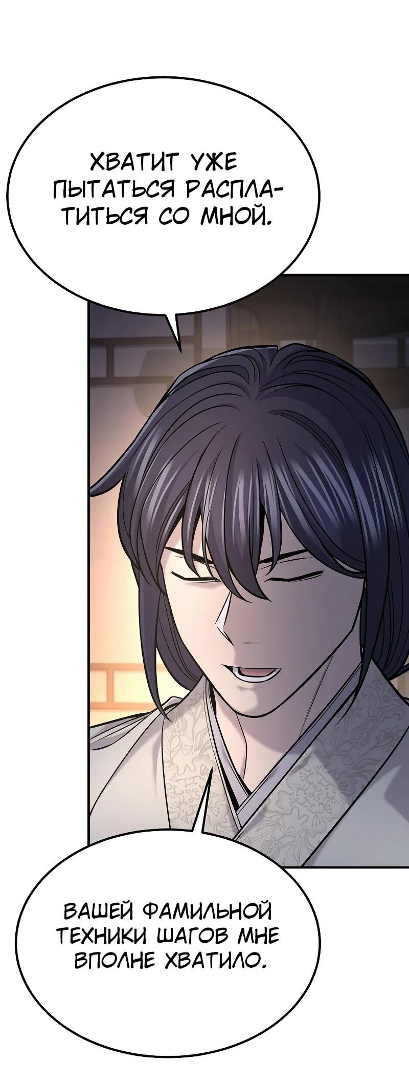 Манга Монополизирую все возможности - Глава 36 Страница 16
