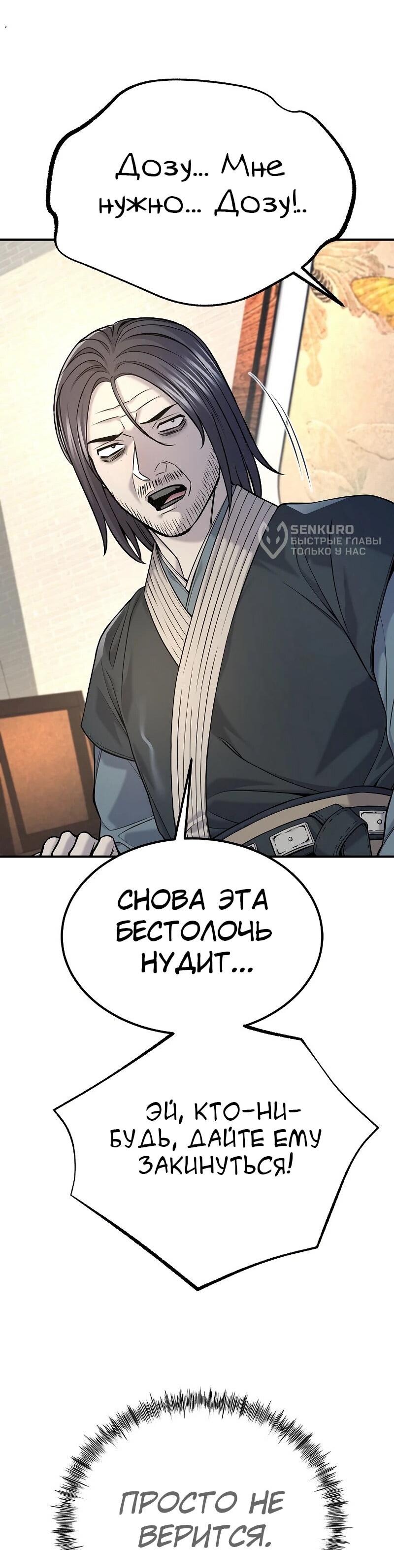 Манга Монополизирую все возможности - Глава 36 Страница 58