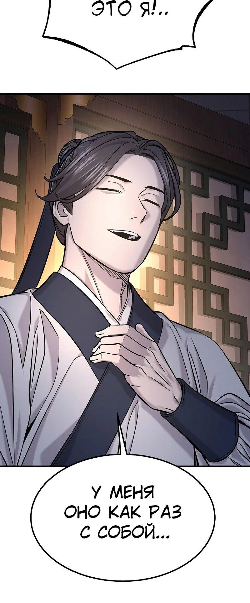 Манга Монополизирую все возможности - Глава 36 Страница 19