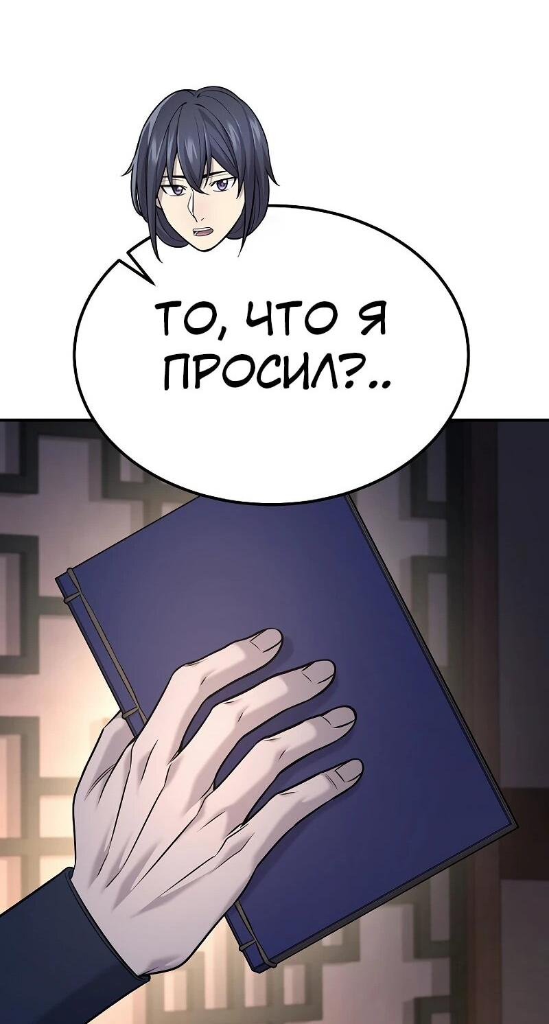 Манга Монополизирую все возможности - Глава 36 Страница 14