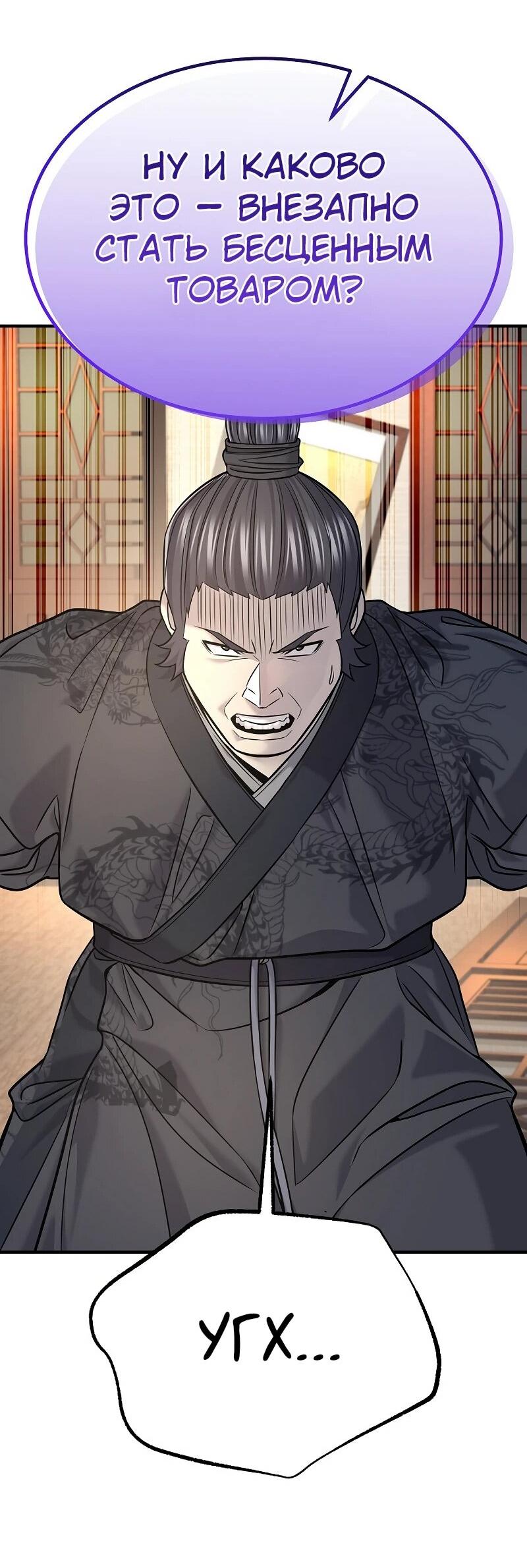 Манга Монополизирую все возможности - Глава 36 Страница 56