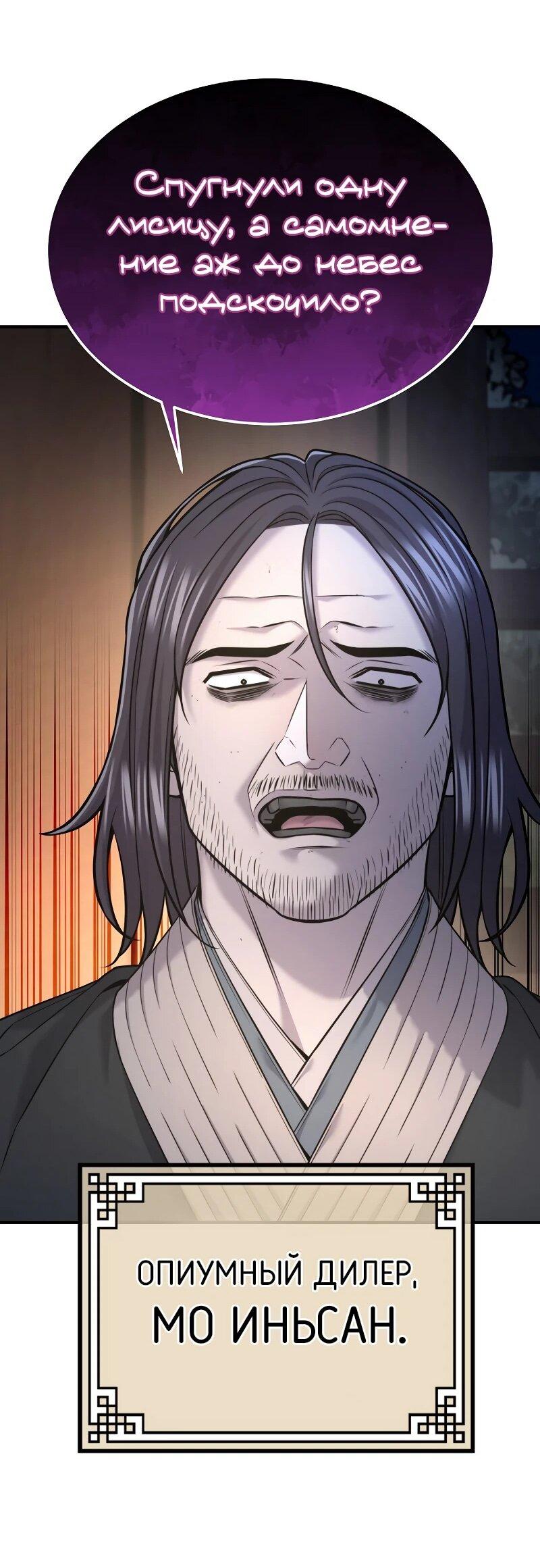 Манга Монополизирую все возможности - Глава 36 Страница 34