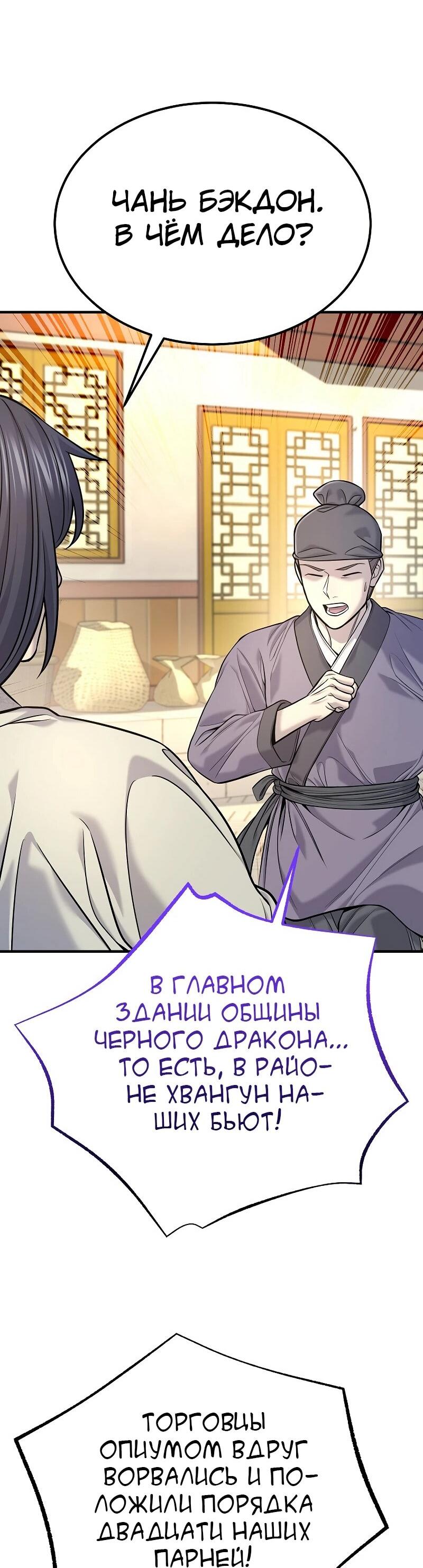 Манга Монополизирую все возможности - Глава 36 Страница 49