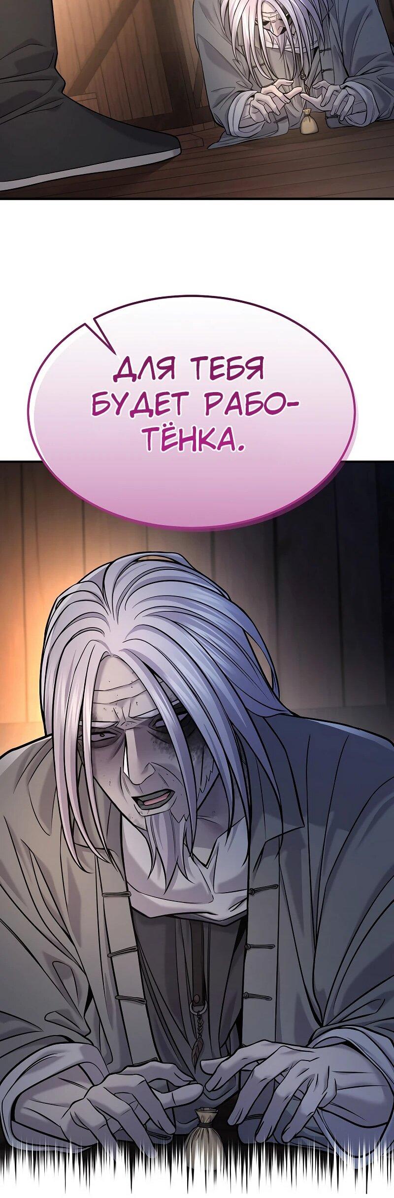 Манга Монополизирую все возможности - Глава 36 Страница 38