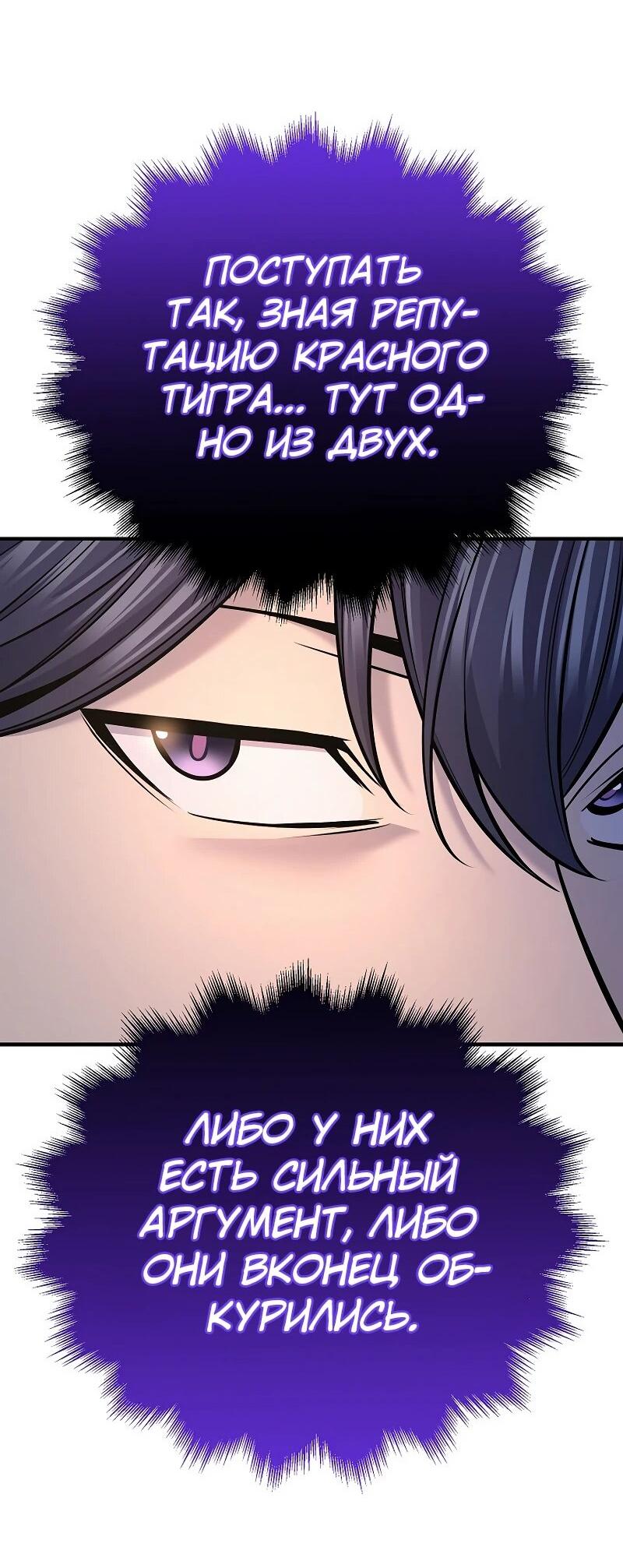 Манга Монополизирую все возможности - Глава 36 Страница 52