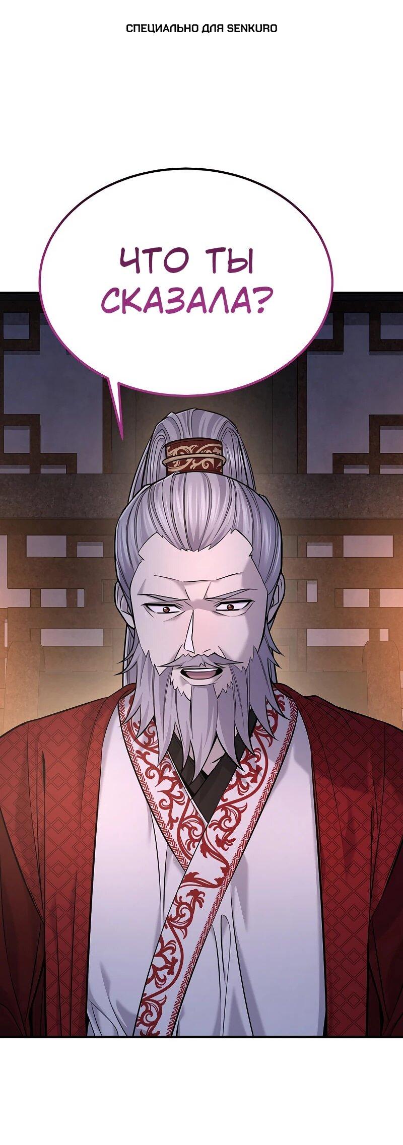 Манга Монополизирую все возможности - Глава 36 Страница 1