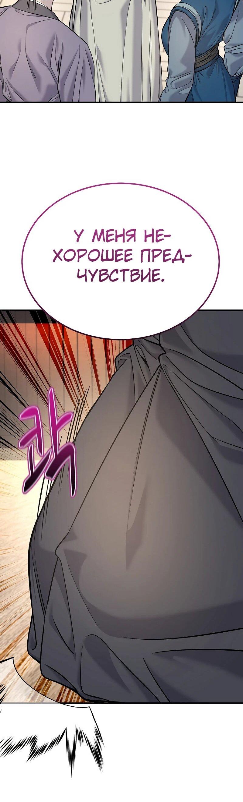 Манга Монополизирую все возможности - Глава 36 Страница 55