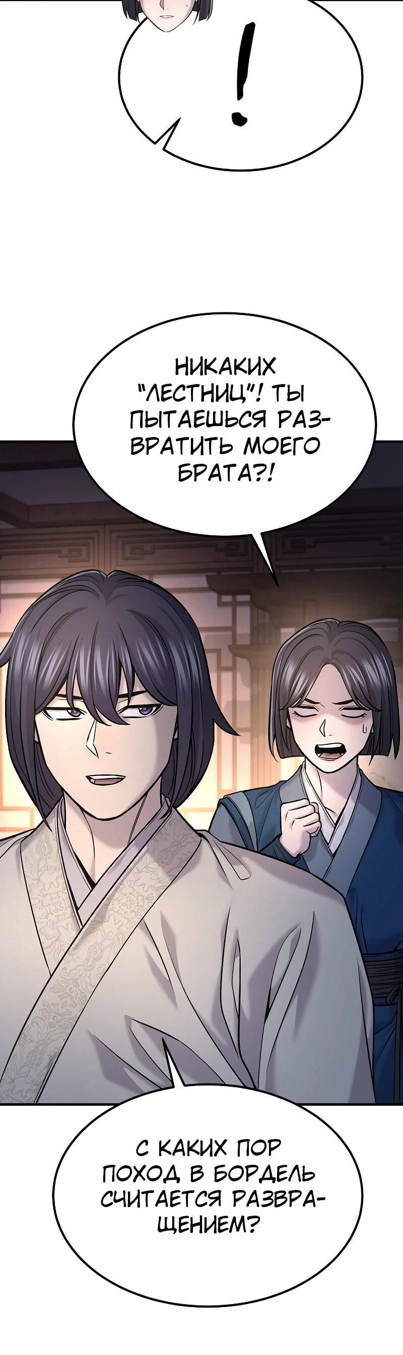 Манга Монополизирую все возможности - Глава 36 Страница 24