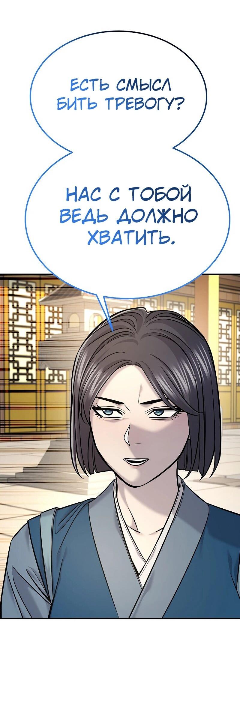 Манга Монополизирую все возможности - Глава 36 Страница 53