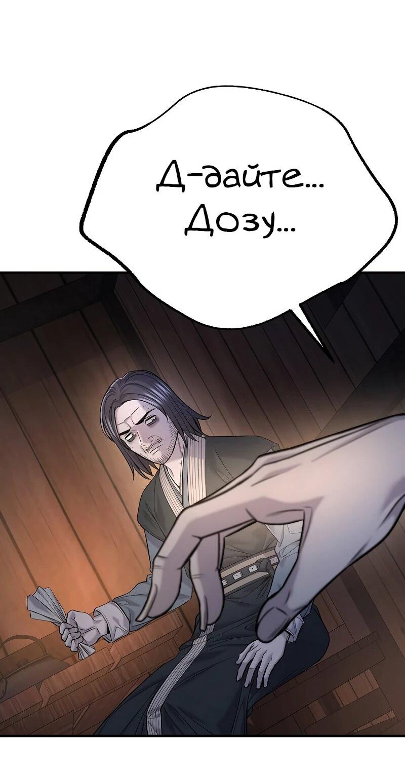 Манга Монополизирую все возможности - Глава 36 Страница 35