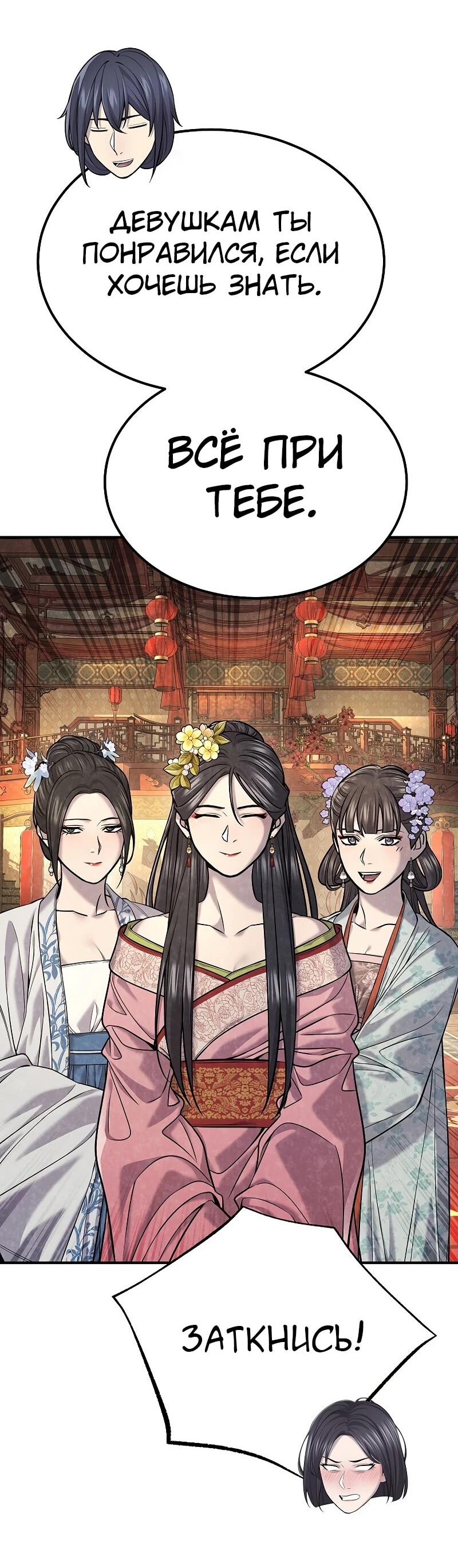 Манга Монополизирую все возможности - Глава 36 Страница 43