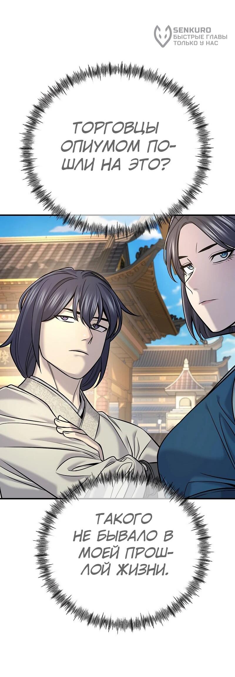 Манга Монополизирую все возможности - Глава 36 Страница 51